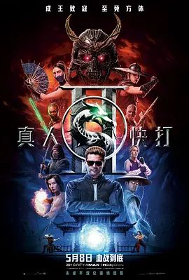 真人快打2国语