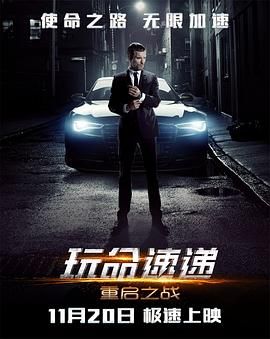 玩命速递：重启之战国语