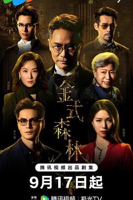 金式森林 国语