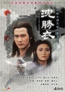 沈胜衣 -国语