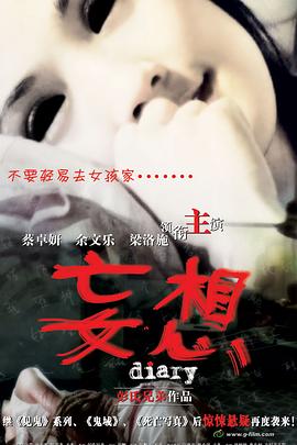 妄想（国语）