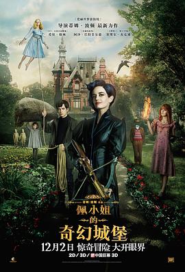 佩小姐的奇幻城堡（国语）