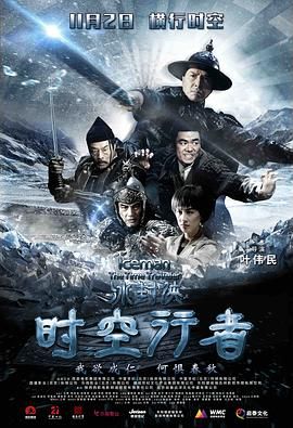 冰封侠：时空行者 粤语