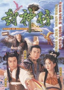 封神榜 2001 国语