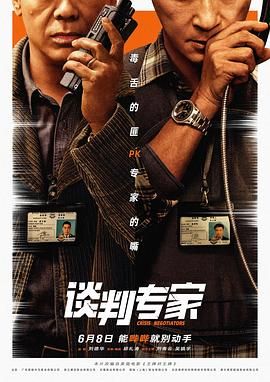谈判专家 国语