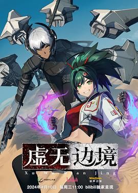 虚无边境 粤语
