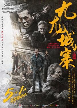 九龙城寨之围城 粤语