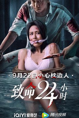 致命24小时（国语）