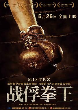 战俘拳王 国语