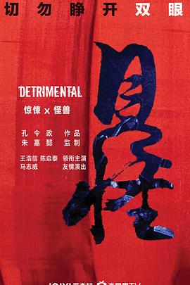 见怪粤语