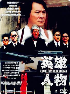 英雄人物（国语）