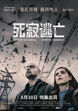 死寂逃亡（国语）