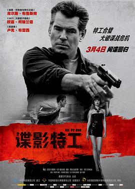 谍影特工（国语）