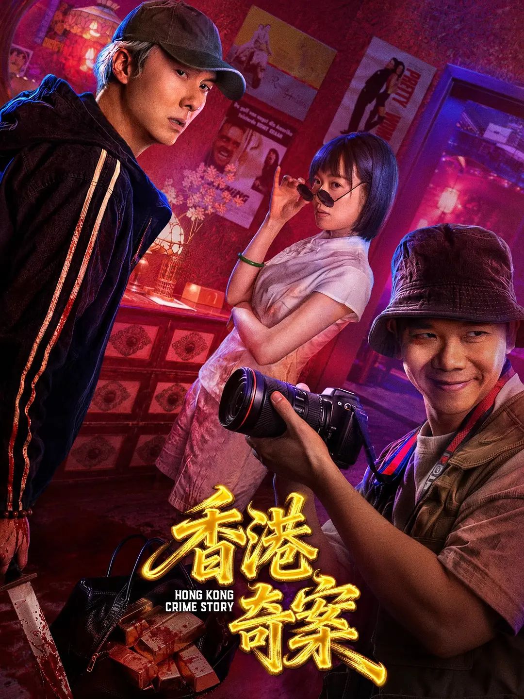 香港奇案上集 粤语