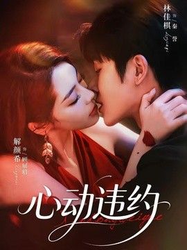 心动违约