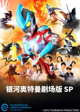 银河奥特曼剧场版SP国语