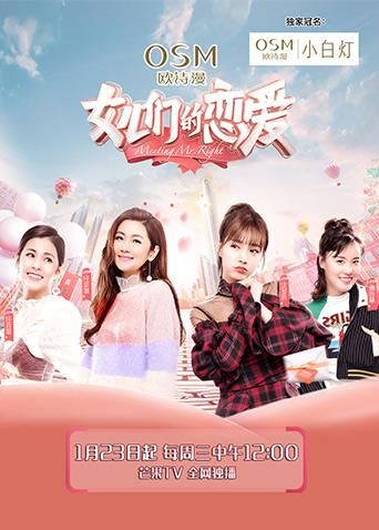 女儿们的恋爱