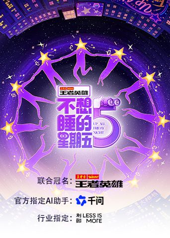 不想睡的星期五