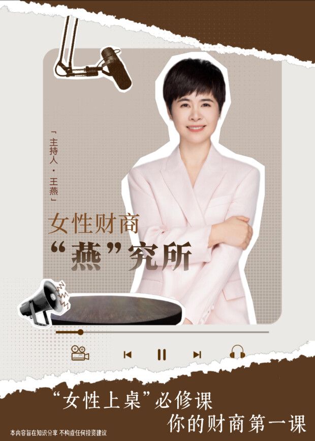 女性财商燕究所