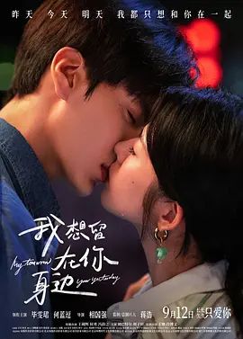 我想留在你身边
