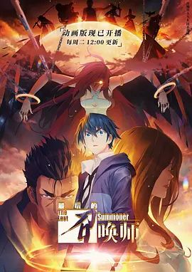 最后的召唤师国语