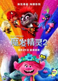 魔发精灵2国语