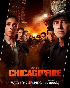 芝加哥烈焰第十五季